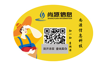 防伪标签