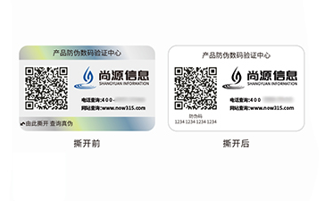 双层防伪标签