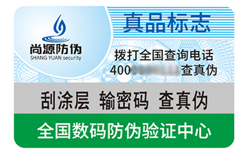不干胶防伪标志