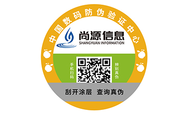 不干胶防伪