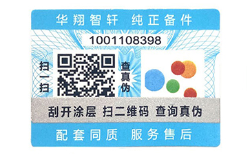 一物一码防伪标识