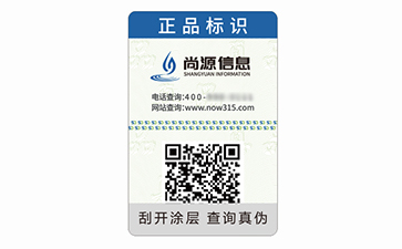 数码防伪