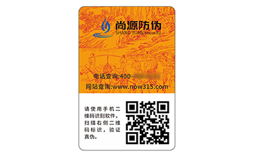 不干胶防伪标志