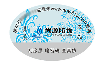 防伪