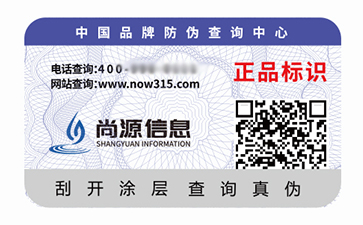 二维码防伪