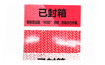 揭开留字防伪标识
