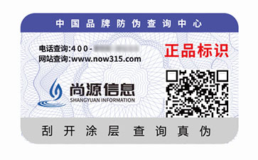 一物一码防伪技术