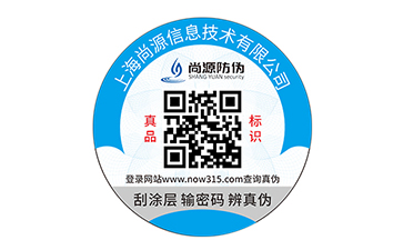 上海尚源防伪