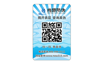 上海尚源防伪