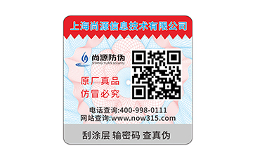 上海尚源防伪