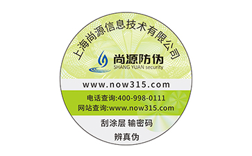 上海尚源防伪