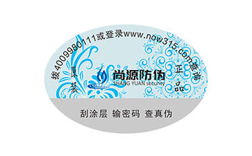 上海尚源防伪