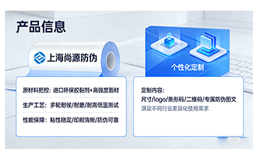 上海尚源防伪