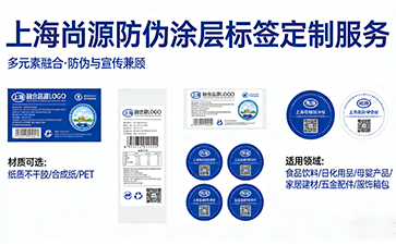 上海尚源防伪