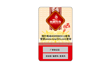 上海尚源防伪