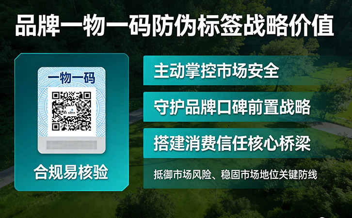 一物一码防伪公司