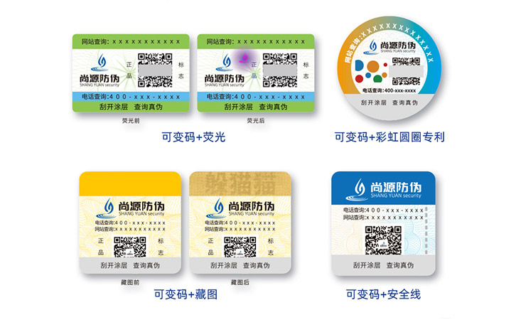 一物一码防伪溯源