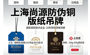 上海尚源防伪