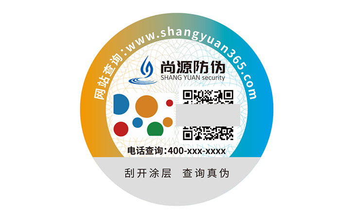 二维码防伪标签