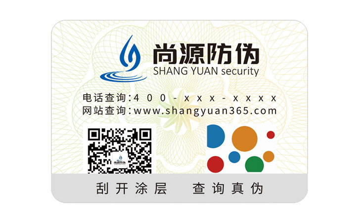 防伪公司