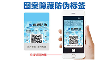 上海尚源防伪