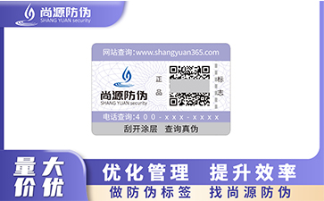 上海尚源防伪